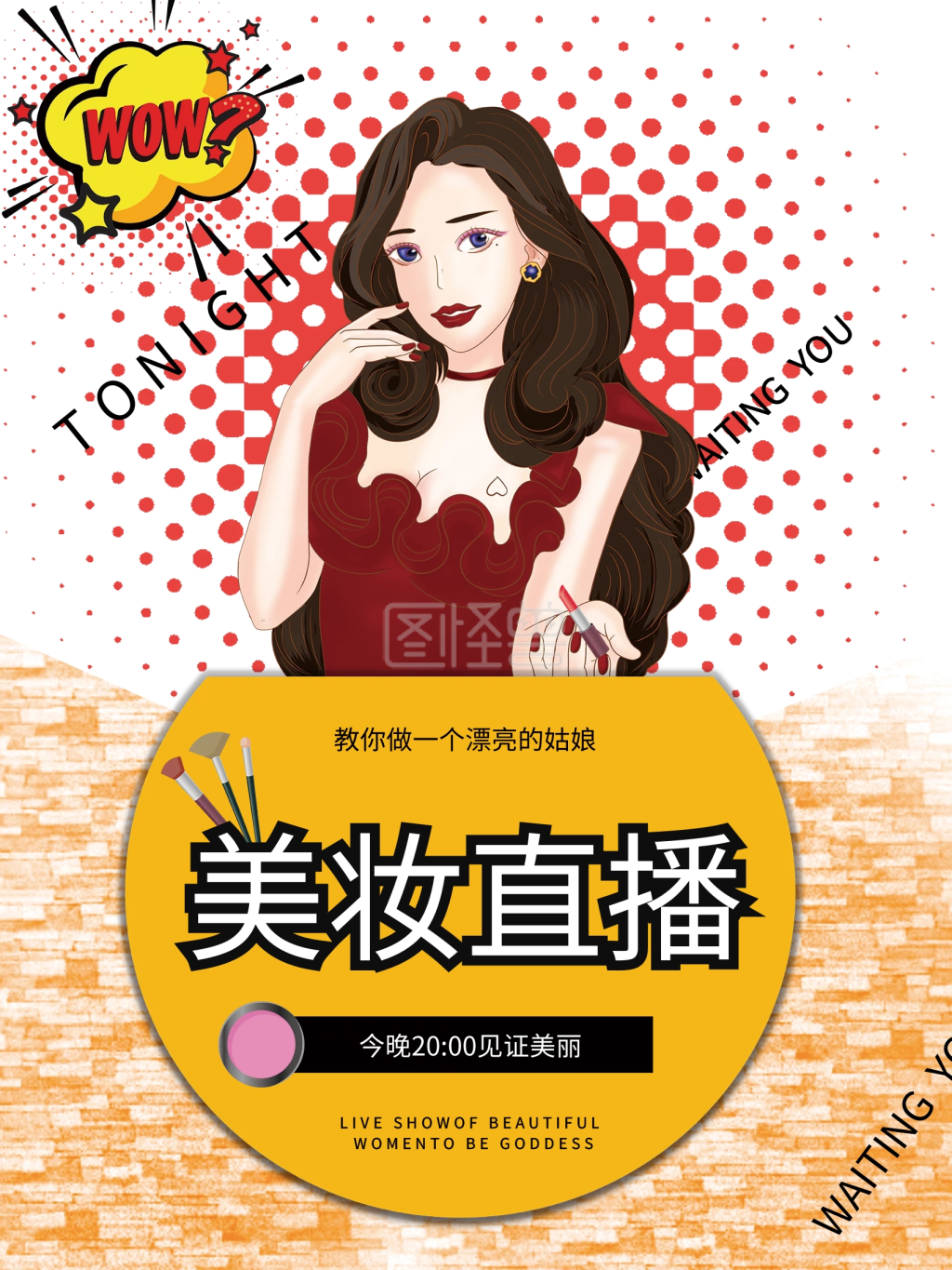 美女美妆直播海报