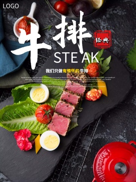 经典自制秘制自助牛排美食餐饮海报高清