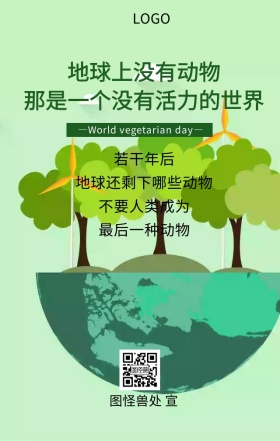 绿色创意保护动物主题海报