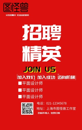 春招红色创意线条招聘手机海报