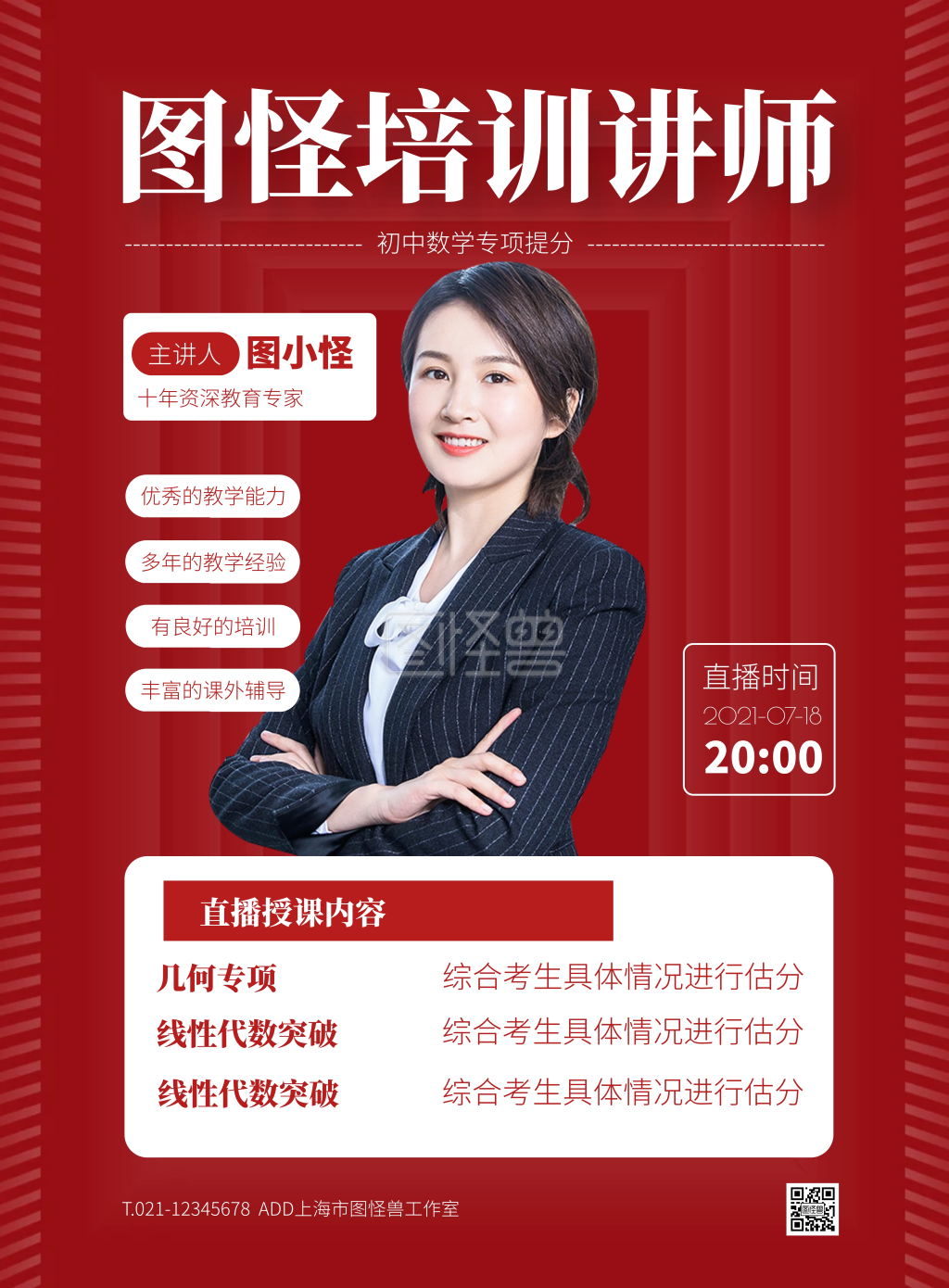 《红色大气简约风培训讲师宣传竖版海报》在线图片设计制作,点击"编辑