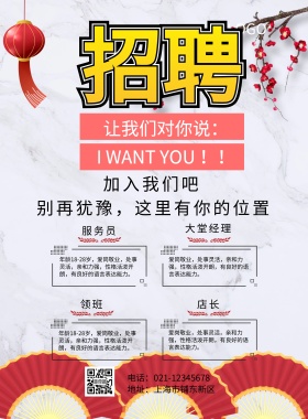 春招简约中国风招聘海报