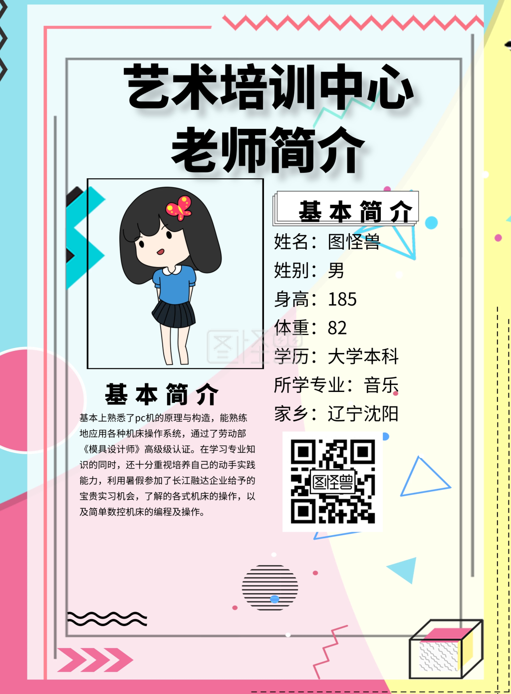 艺术培训中心老师简介简约宣传印刷海报