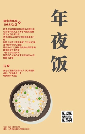 红色喜庆新年年夜饭预定有礼手机营销海报