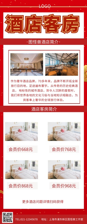 酒店客房简介易拉宝