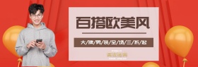 百搭欧美风男装促销淘宝banner