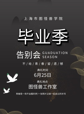 成人礼 毕业典礼海报