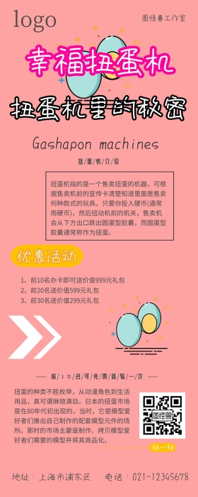 扭蛋机卡通风介绍营销长图 