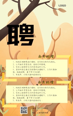 春招企业招聘海报