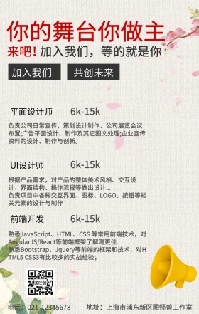 互联网it插画招聘手机海报
