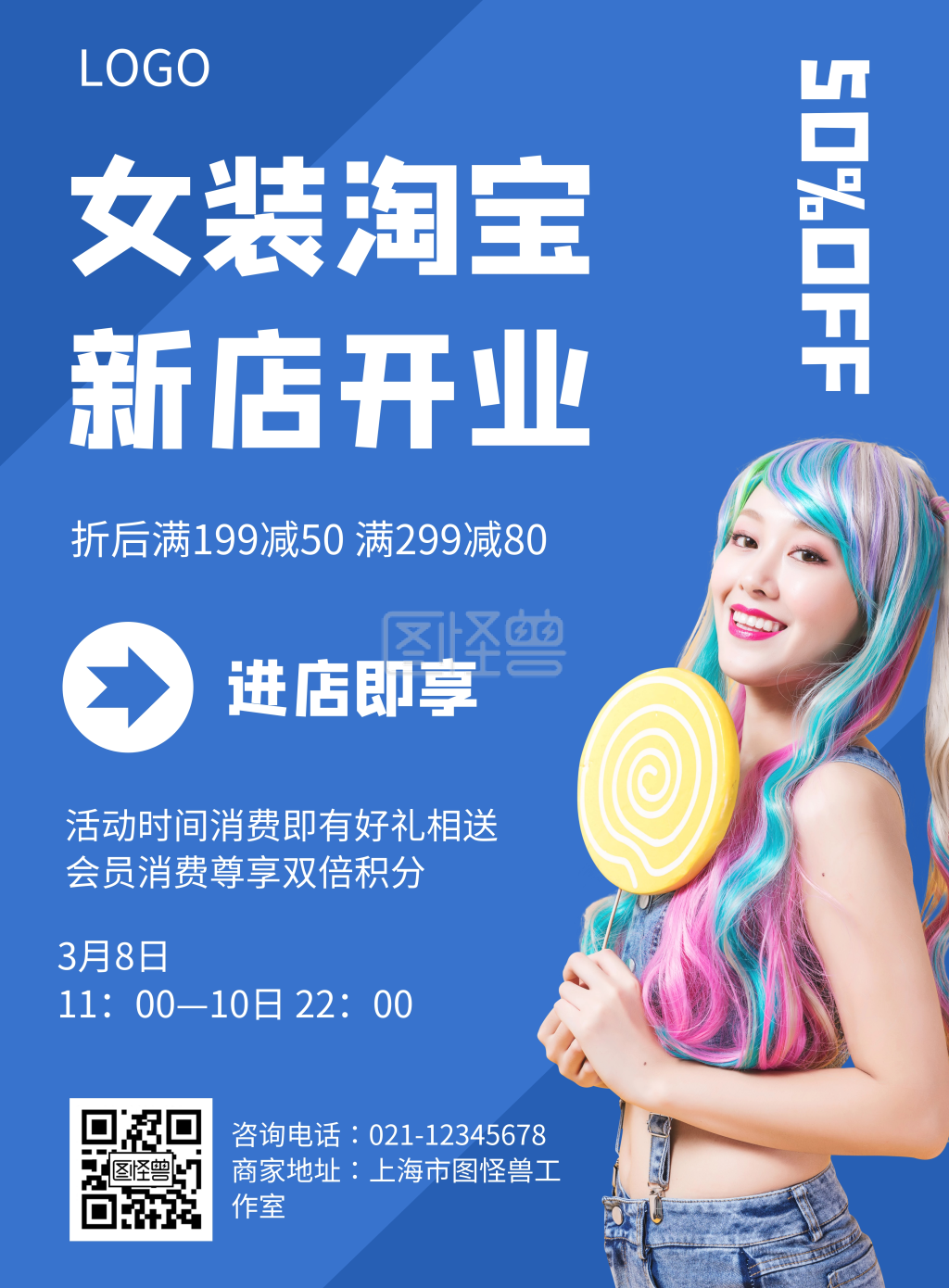 几何风格女装淘宝新店开业宣传海报