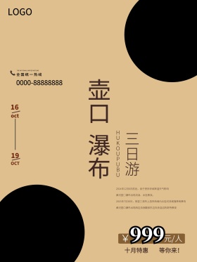 棕色简约壶口瀑布旅游海报