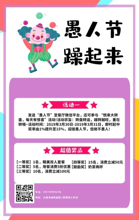 愚人节实体店餐饮行业活动营销送礼品海报
