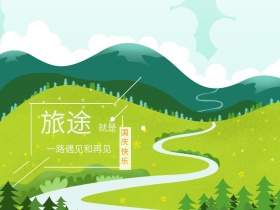 旅途骑行公众号封面配图