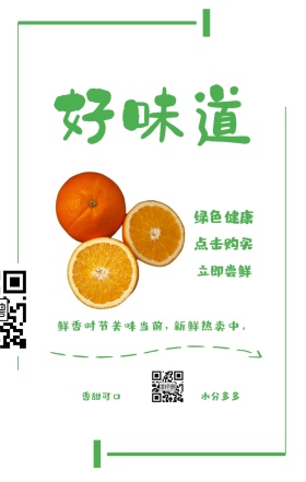 好味道 香甜可口 水分多多 绿色健康 点击购买 立即尝鲜 鲜香时节美味当前，新鲜热卖中。 绿色新鲜水果果蔬手机海报
