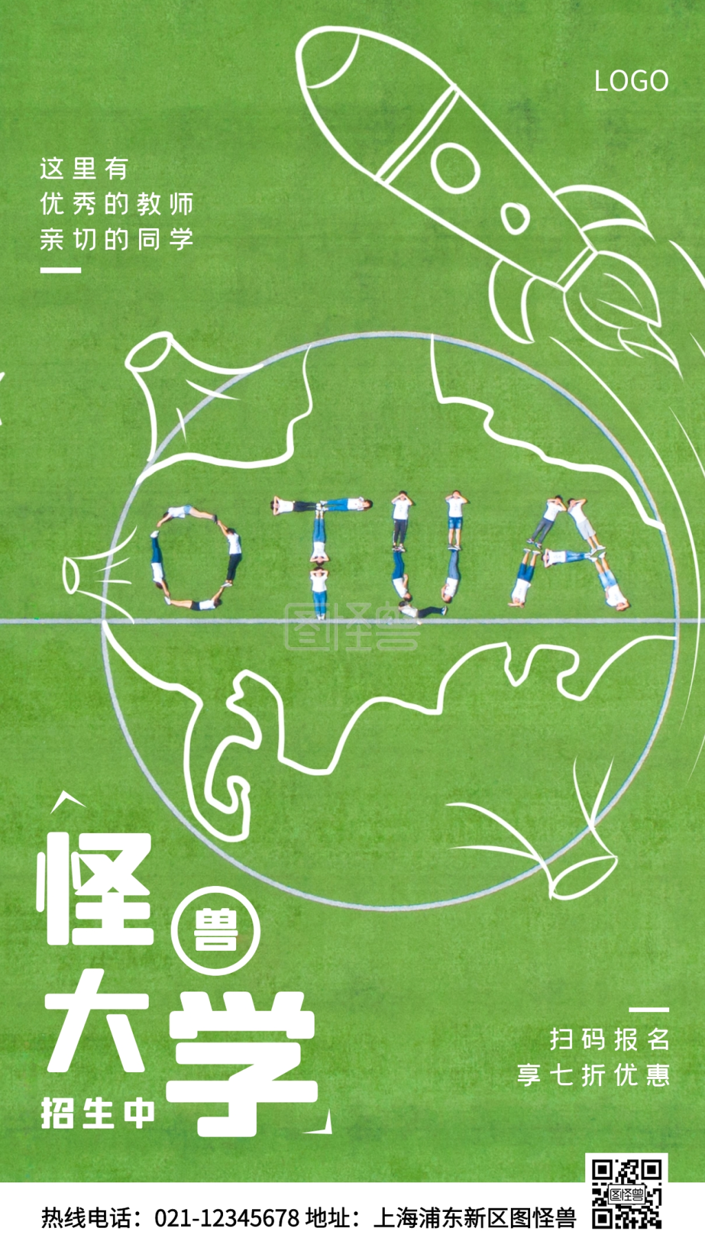 学校招生绿色简约风手机海报