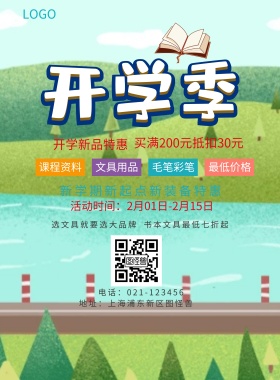  课程资料 文具用品 毛笔彩笔 最低价格 开学新品特惠 书本文具最低七折起 选文具就要选大品牌 买满200元抵扣30元 新学期新起点新装备特惠 地址：上海浦东新区图怪兽 电话：021-123456 活动时间：2月01日-2月15日 蓝色卡通开学季印刷海报