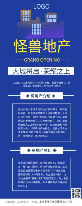 房地产长图海报营销长图