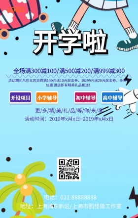 春季招生手机海报