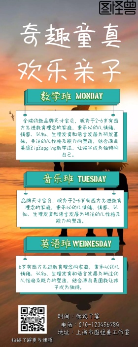 亲子教育营销长图