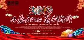 大红色中国风背景年会晚会大气海报