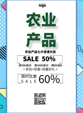 农业产品宣传简约促销印刷海报