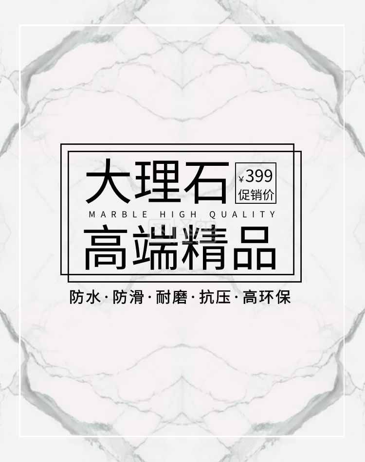 轮播图大理石装潢材质瓷砖竖版海报