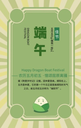 端午佳节节日祝福绿色简约清新手机海报