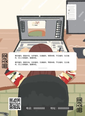 招聘海报