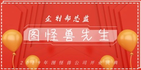 2019年红色白色简约开业典礼立式桌牌