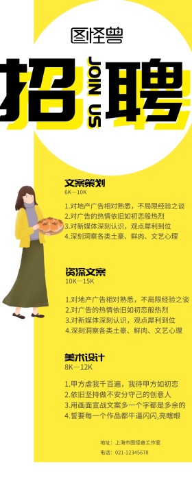2019黄色简约设计招聘海报
