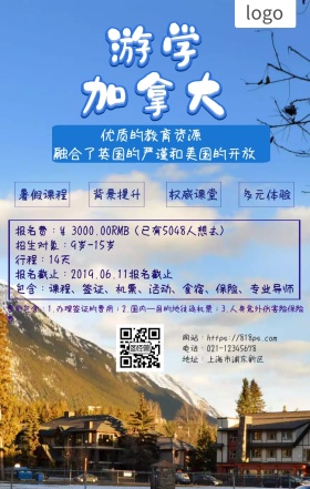 游学加拿大手机海报