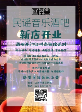 卡通酒吧开门红海报