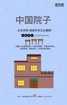 传统中式房地产开盘旺铺招商手机海报