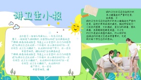 创意宣传讲卫生手抄小报