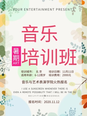 音乐培训班简约线条海报