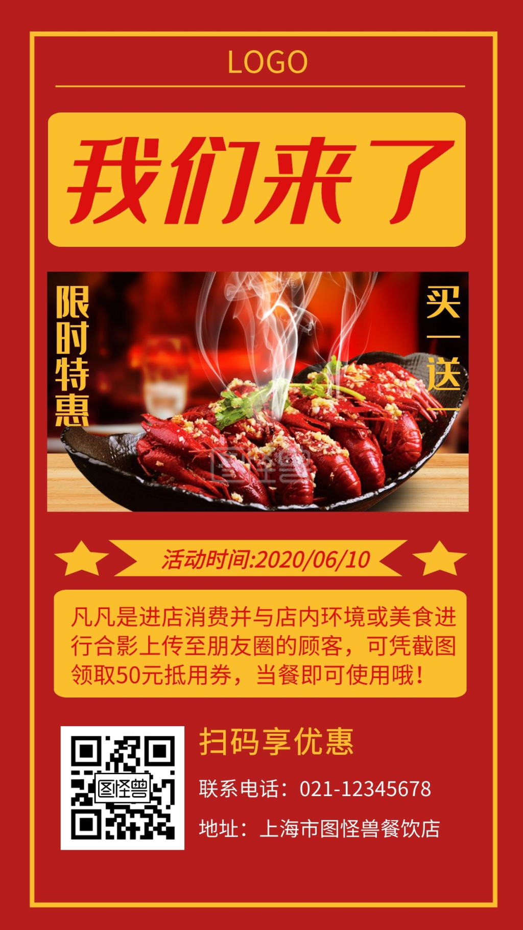 餐饮美食促销优惠活动红色创意手机海报