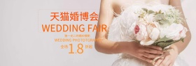 文艺清新鲜花秋季婚博会电商淘宝banner