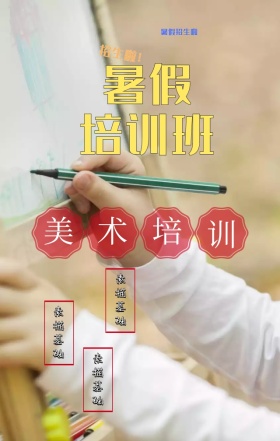美术培训少儿教育学习招生卡通手机海报