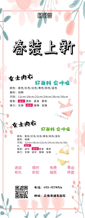 易拉宝衣服宣传粉色创意