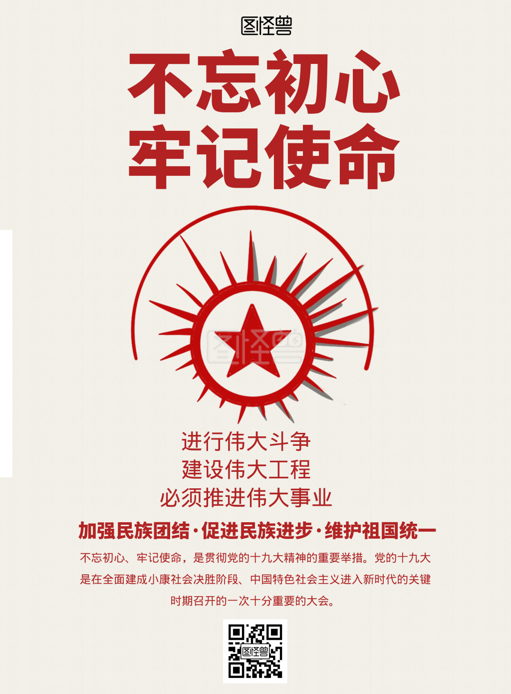 不忘初心牢记使命白色扁平风宣传竖版海报