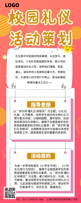 校园礼仪活动策划营销长图