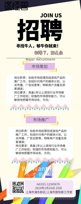 春季招聘紫色日出天空简约营销长图