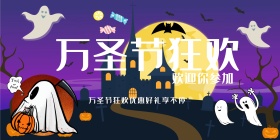 万圣节狂欢促销海报展板dm单页