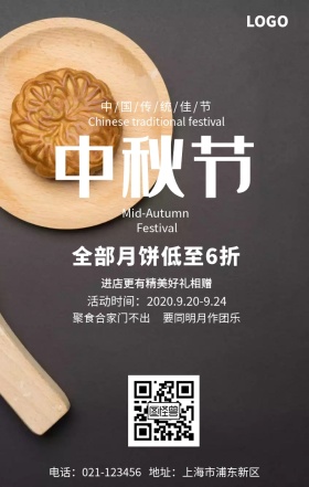 中秋节专题页海报