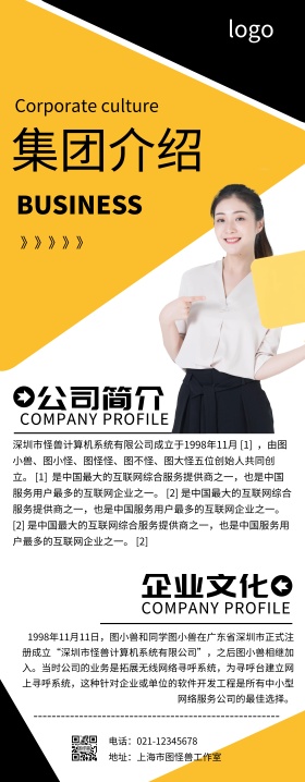 集团介绍易拉宝简约