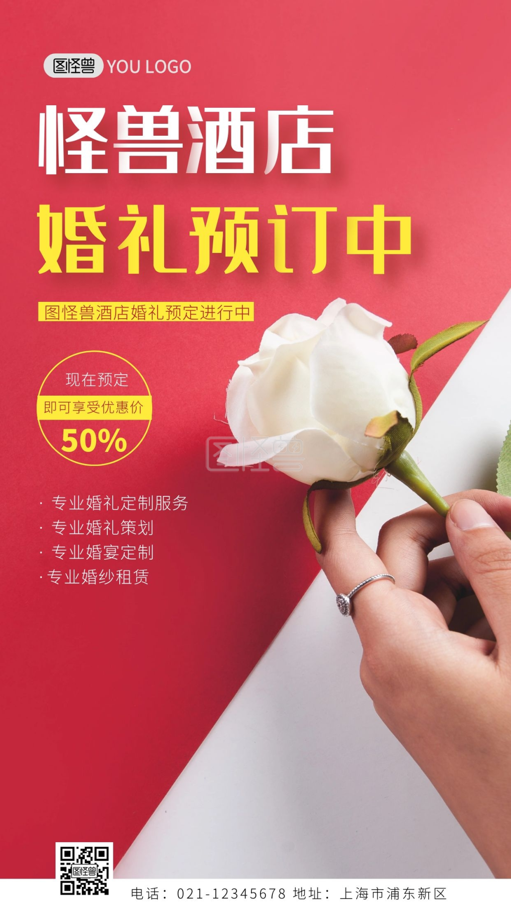 婚礼酒店预定简约简洁摄影图海报