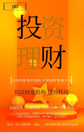 简约投资理财手机宣传海报