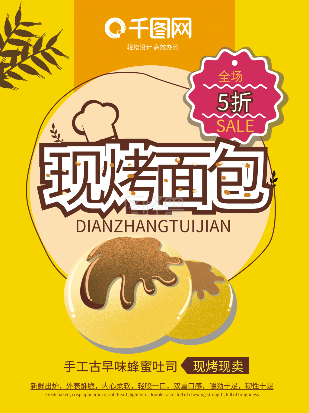 简约现烤面包海报