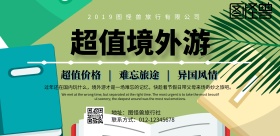 境外游海报横版蓝色系插画风
